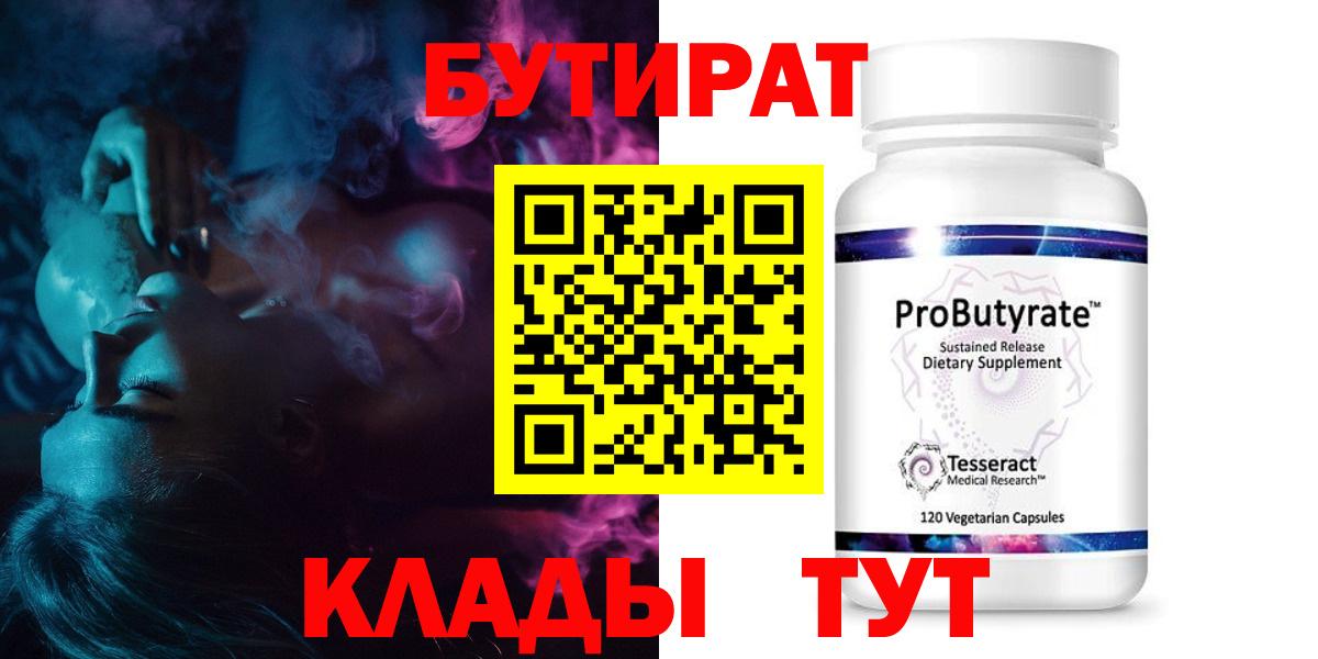 Бутират жидкий экстази Юрга