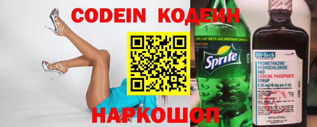 Кодеиновый сироп Lean Purple Drank Юрга