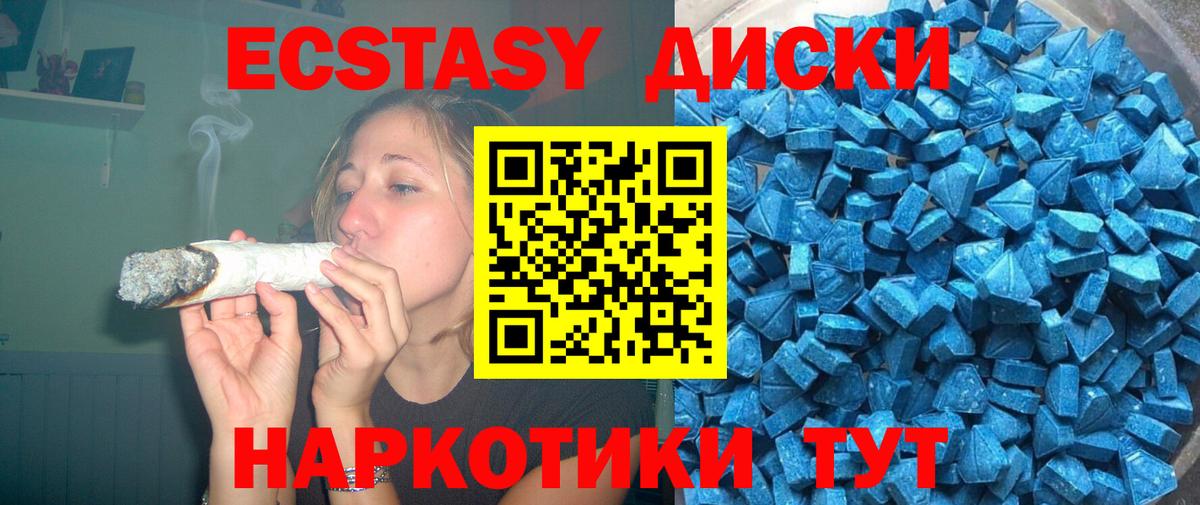Ecstasy 280 MDMA Юрга