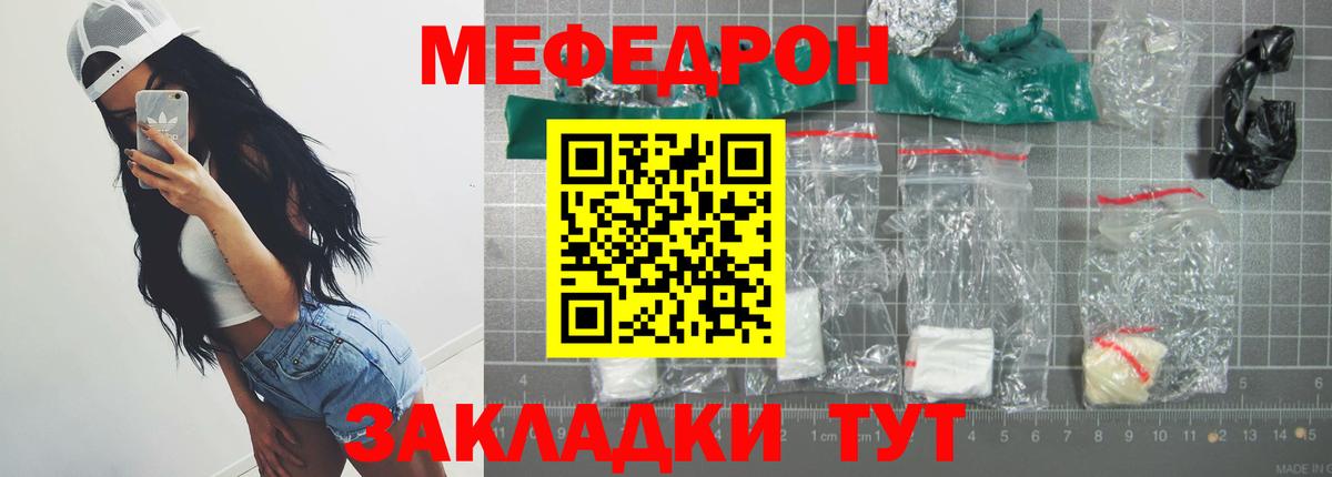 Мефедрон мука Юрга
